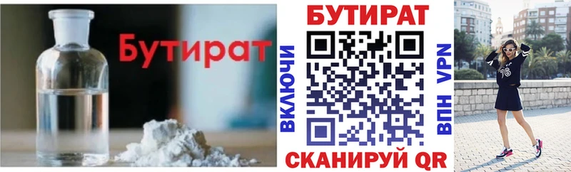БУТИРАТ Butirat  сайты даркнета как зайти  Шацк 